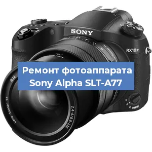 Чистка матрицы на фотоаппарате Sony Alpha SLT-A77 в Челябинске